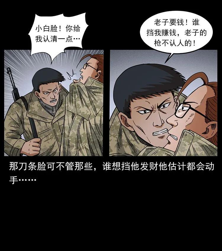 472 贼心不死 第86页