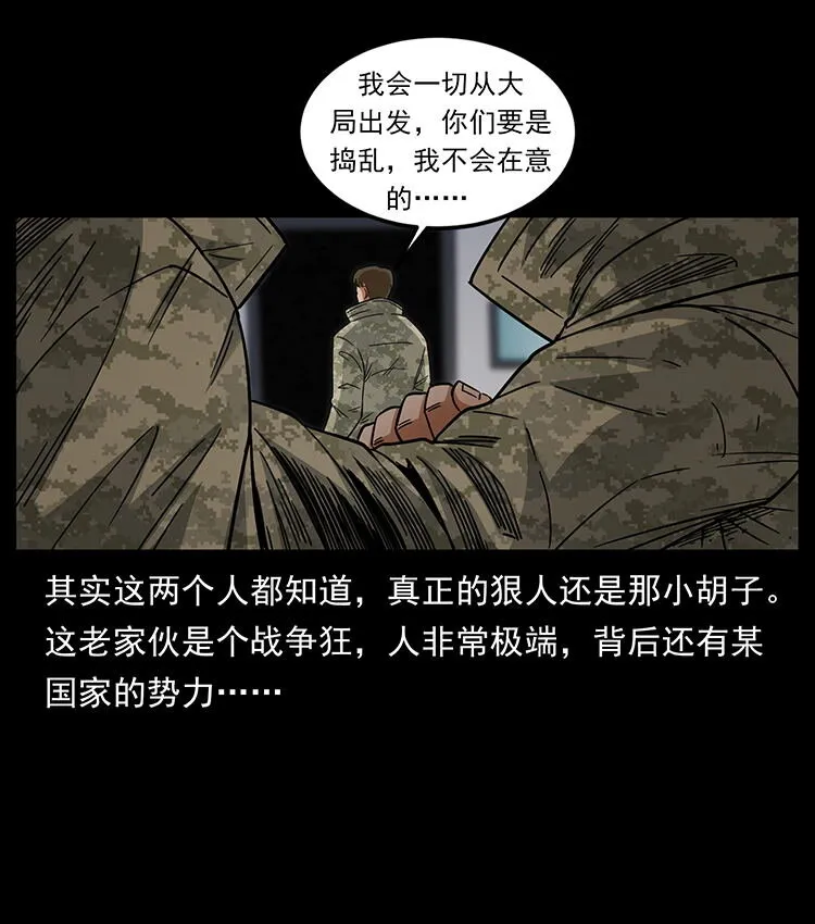 472 贼心不死 第87页