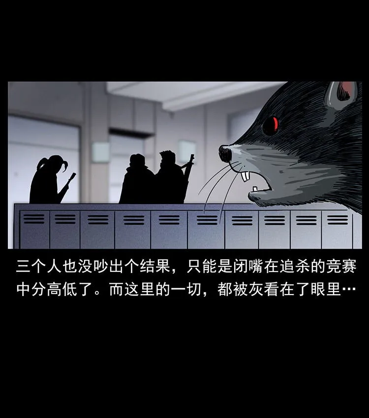 472 贼心不死 第88页