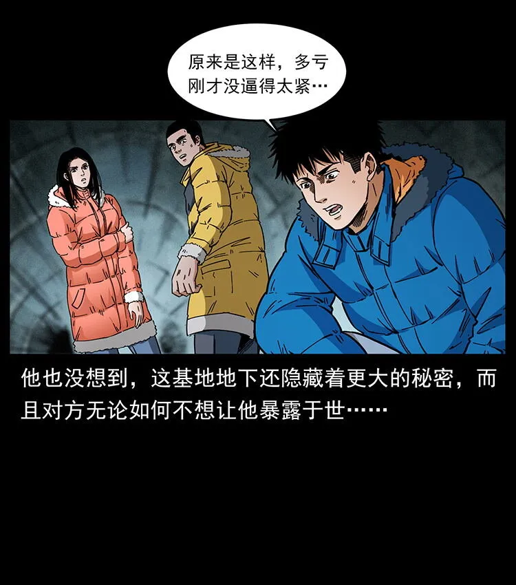 472 贼心不死 第90页