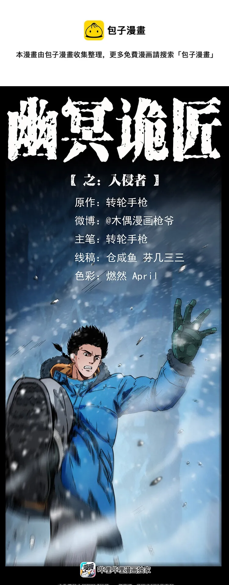 471 入侵者 第1页