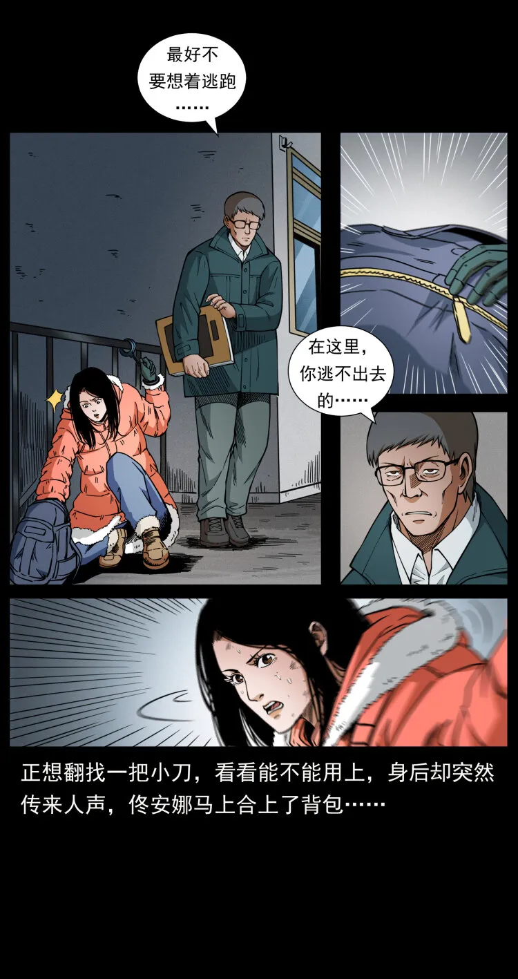 471 入侵者 第11页
