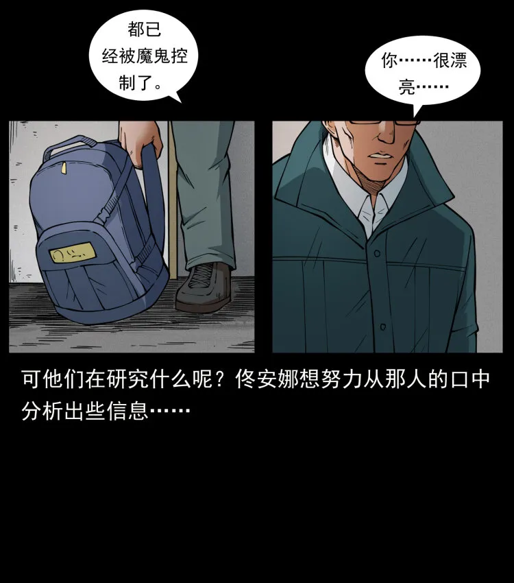 471 入侵者 第15页