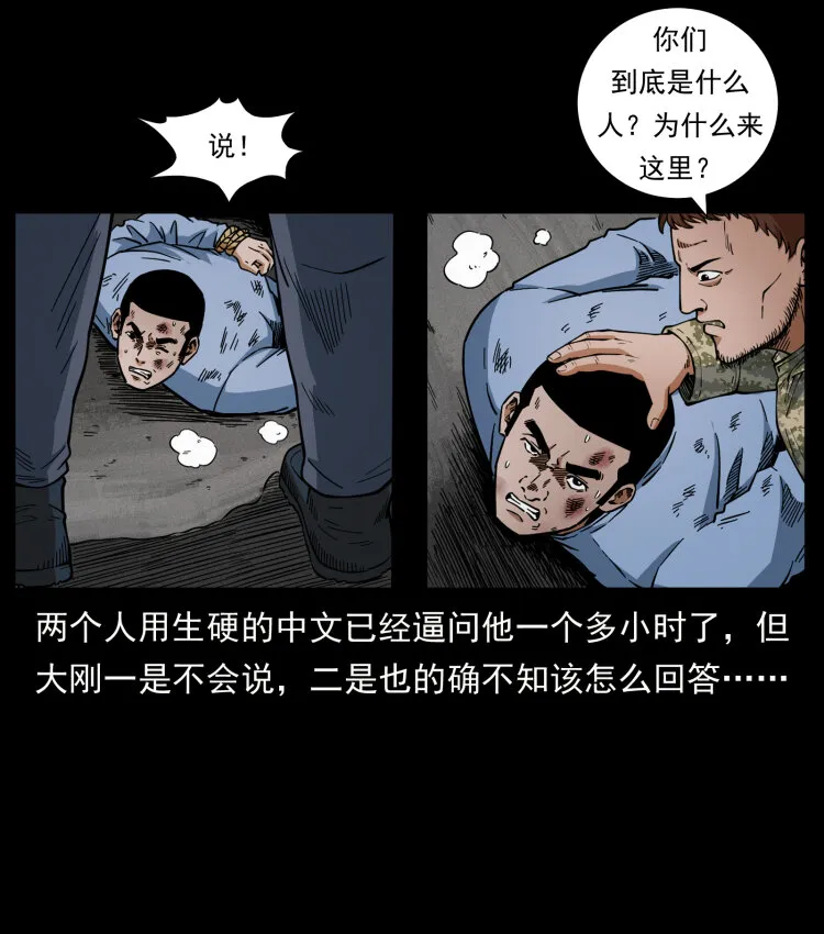 471 入侵者 第19页