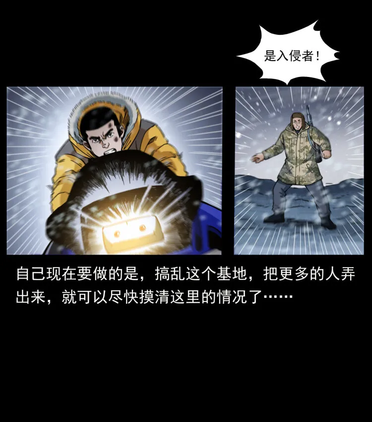 471 入侵者 第34页