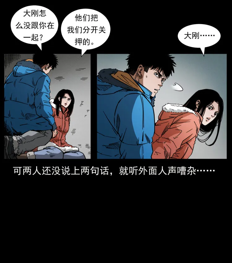 471 入侵者 第81页