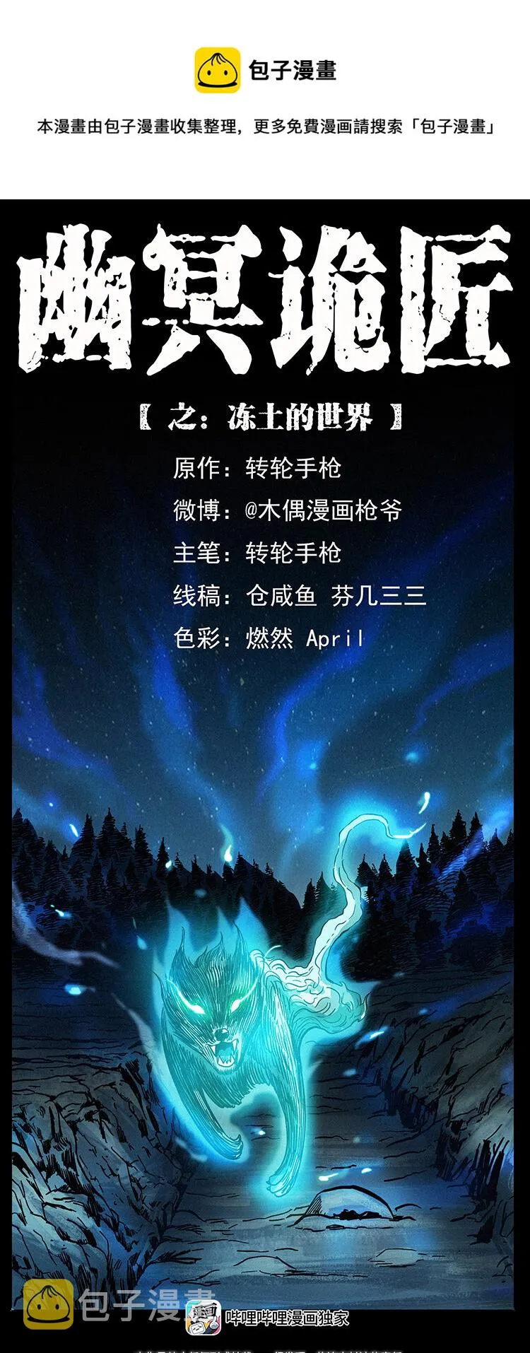 469 冻土的世界 第1页
