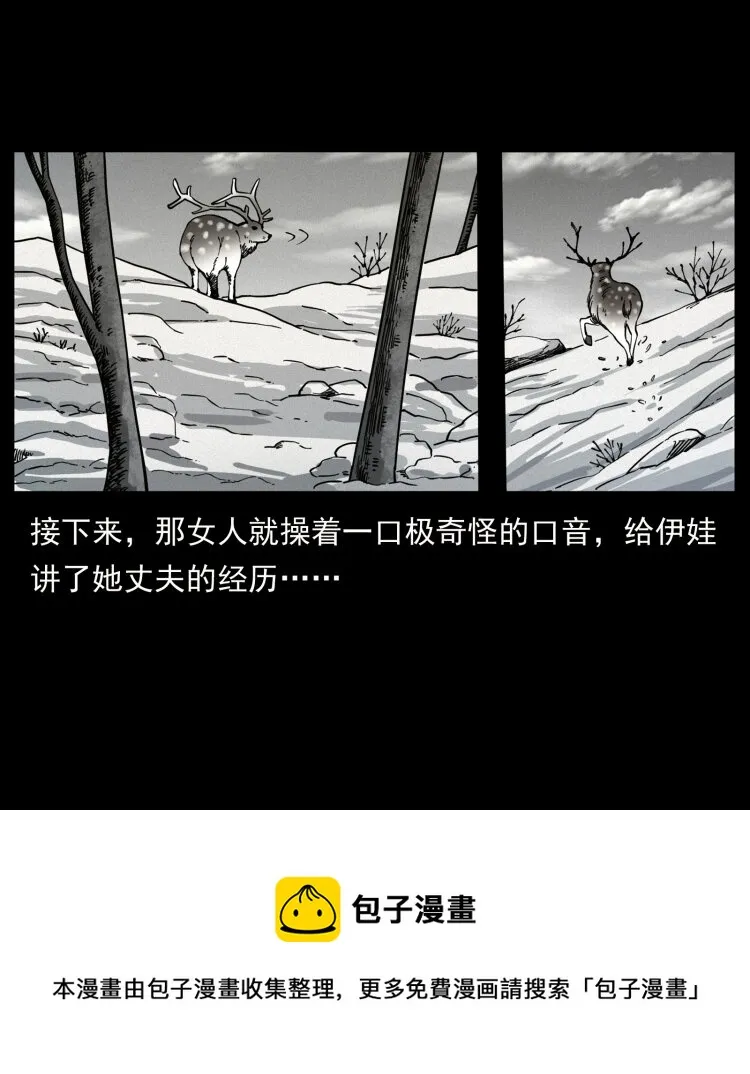 469 冻土的世界 第5页