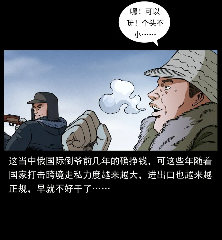 469 冻土的世界 第7页