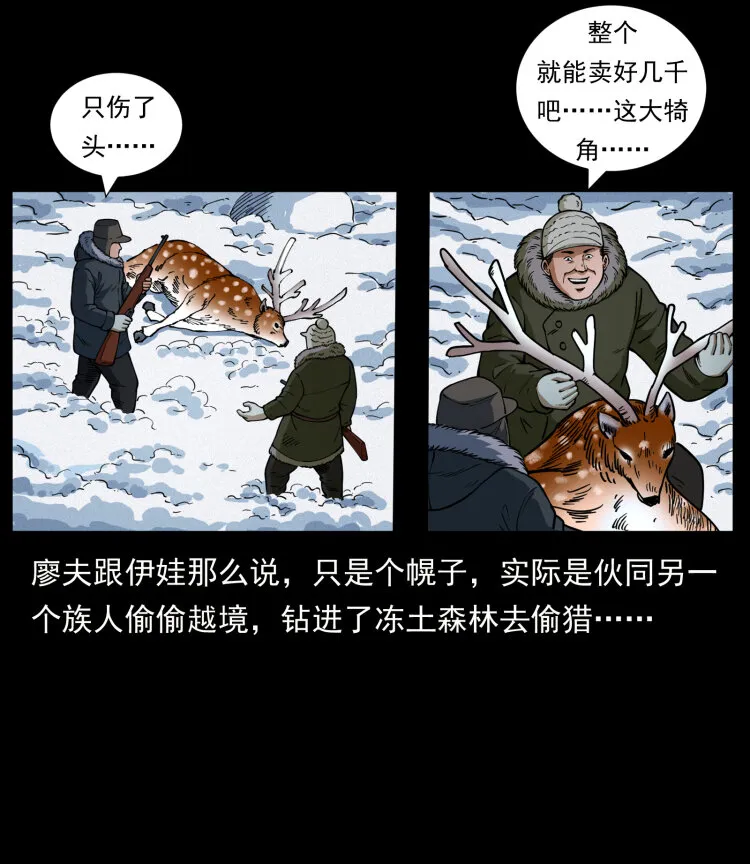 469 冻土的世界 第8页