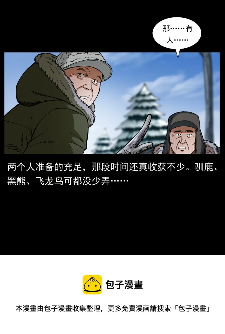 469 冻土的世界 第9页