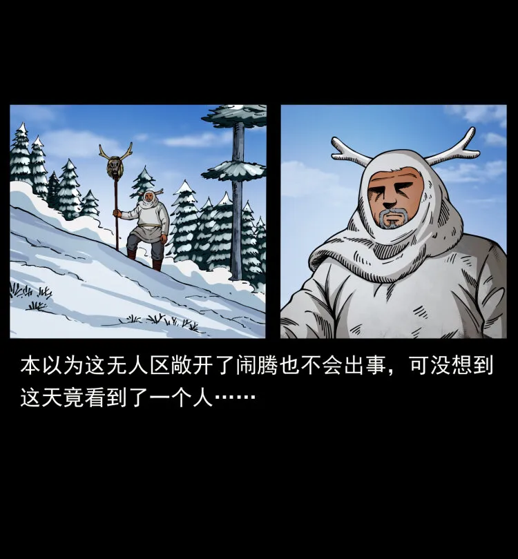 469 冻土的世界 第10页