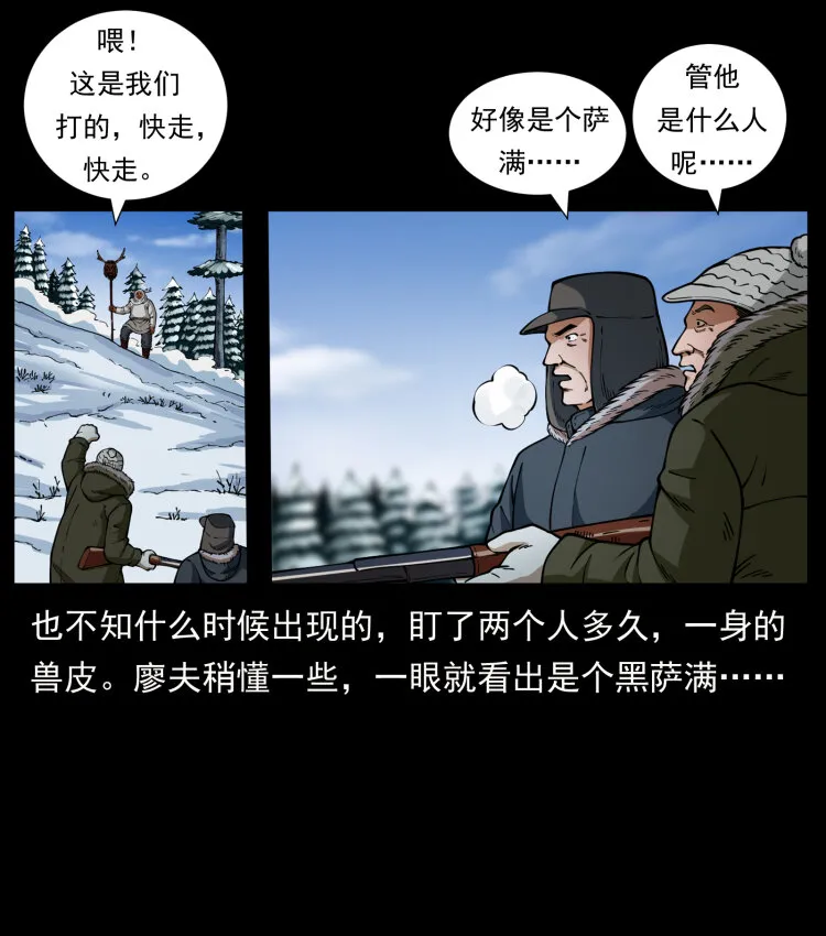 469 冻土的世界 第11页