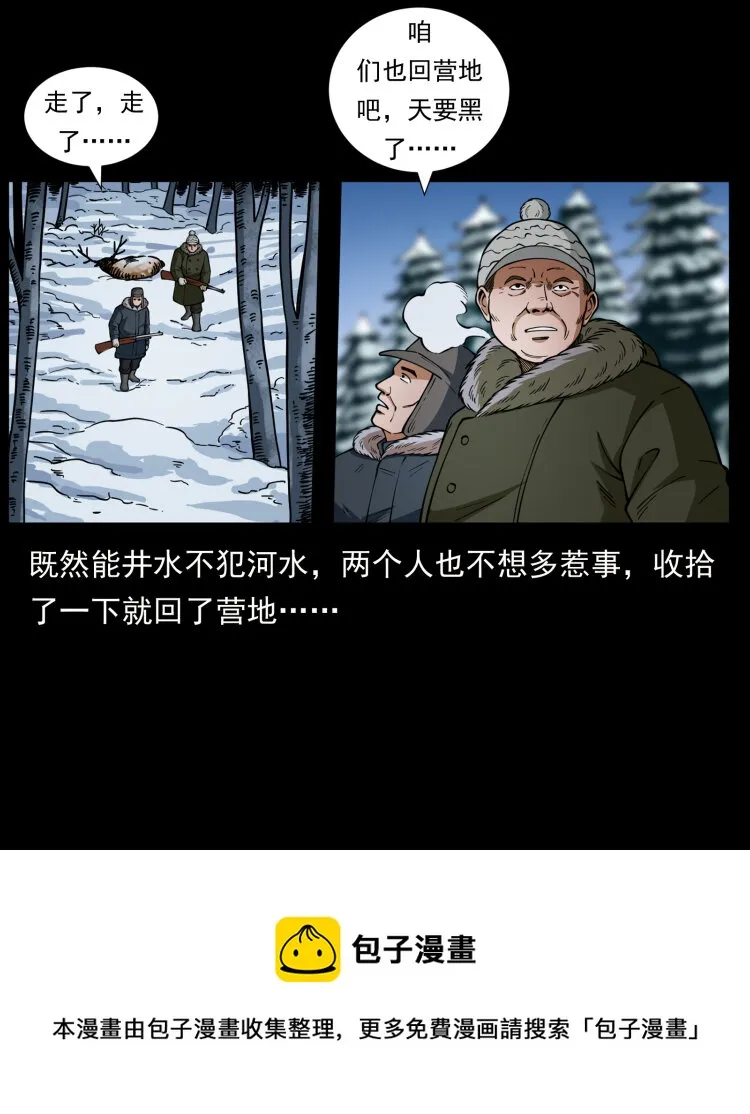 469 冻土的世界 第13页