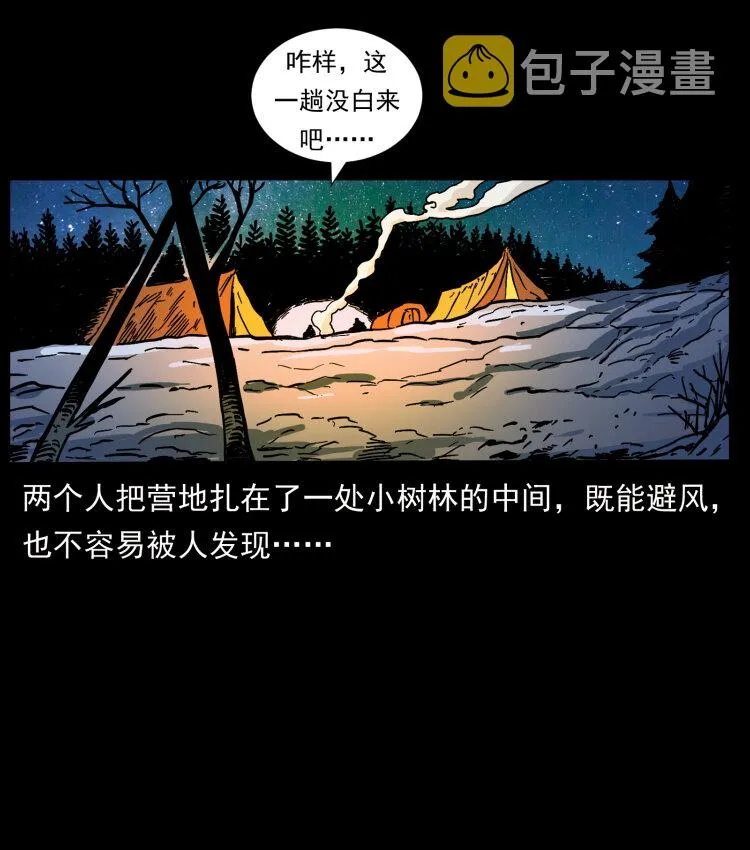 469 冻土的世界 第14页