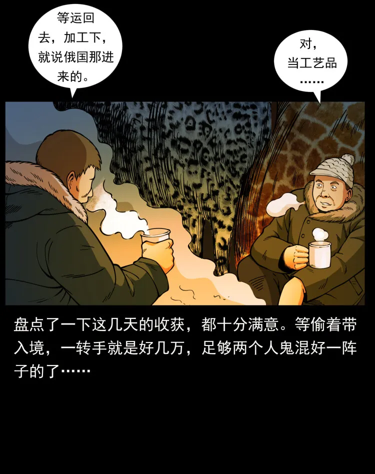 469 冻土的世界 第15页