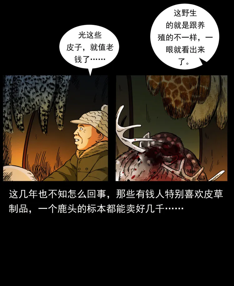469 冻土的世界 第16页