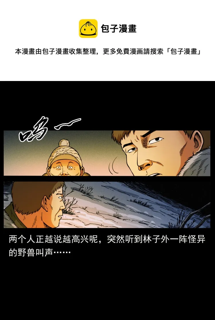 469 冻土的世界 第17页
