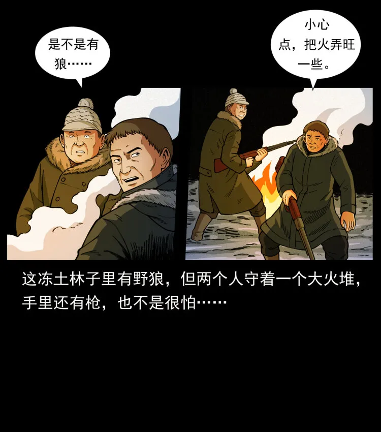 469 冻土的世界 第18页