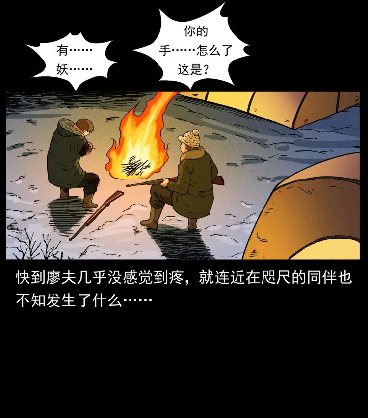 469 冻土的世界 第23页