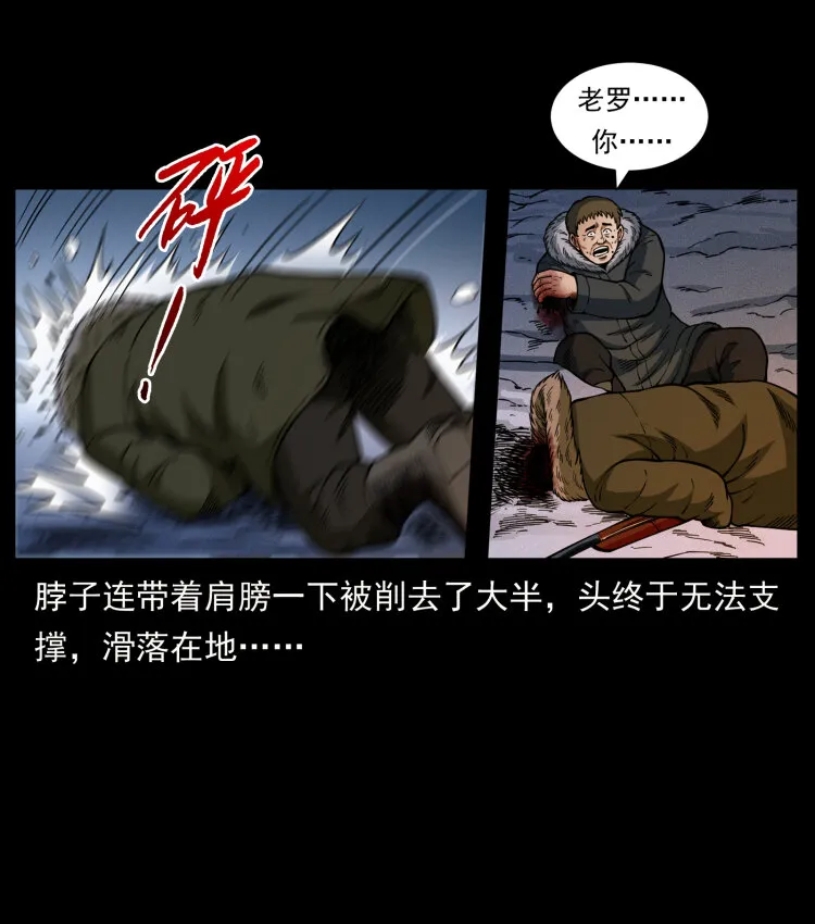 469 冻土的世界 第27页