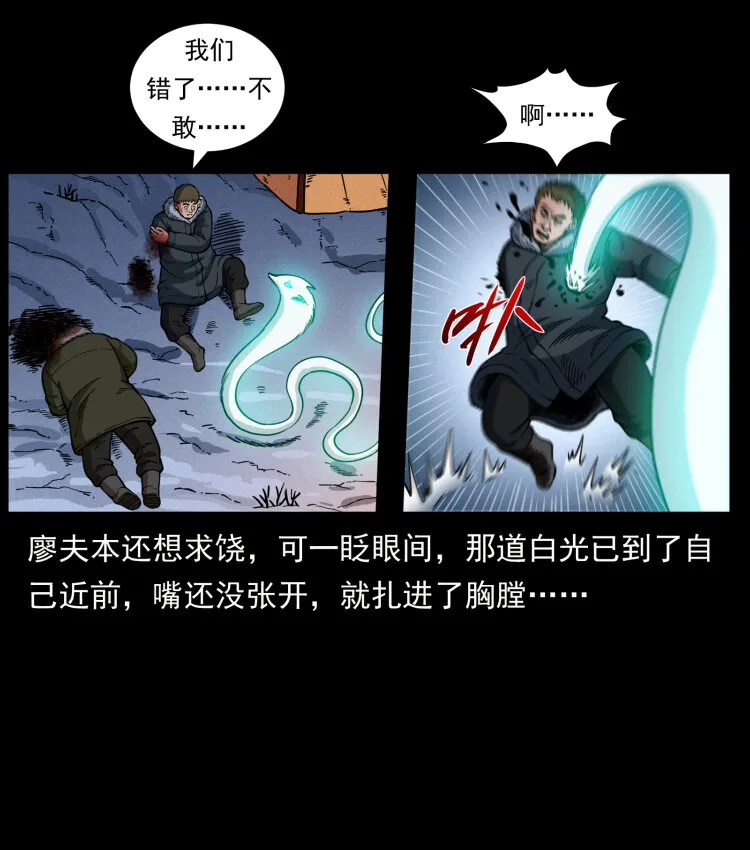 469 冻土的世界 第31页