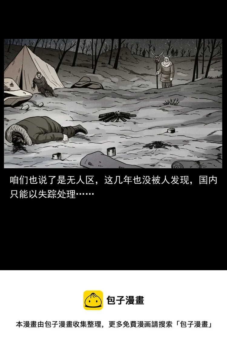 469 冻土的世界 第33页