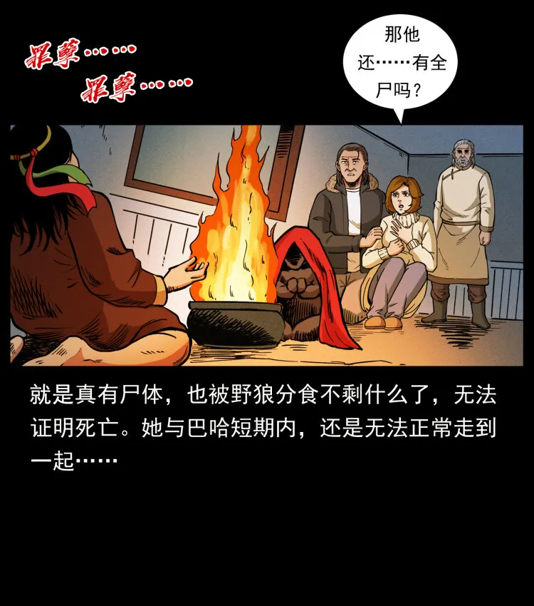 469 冻土的世界 第36页