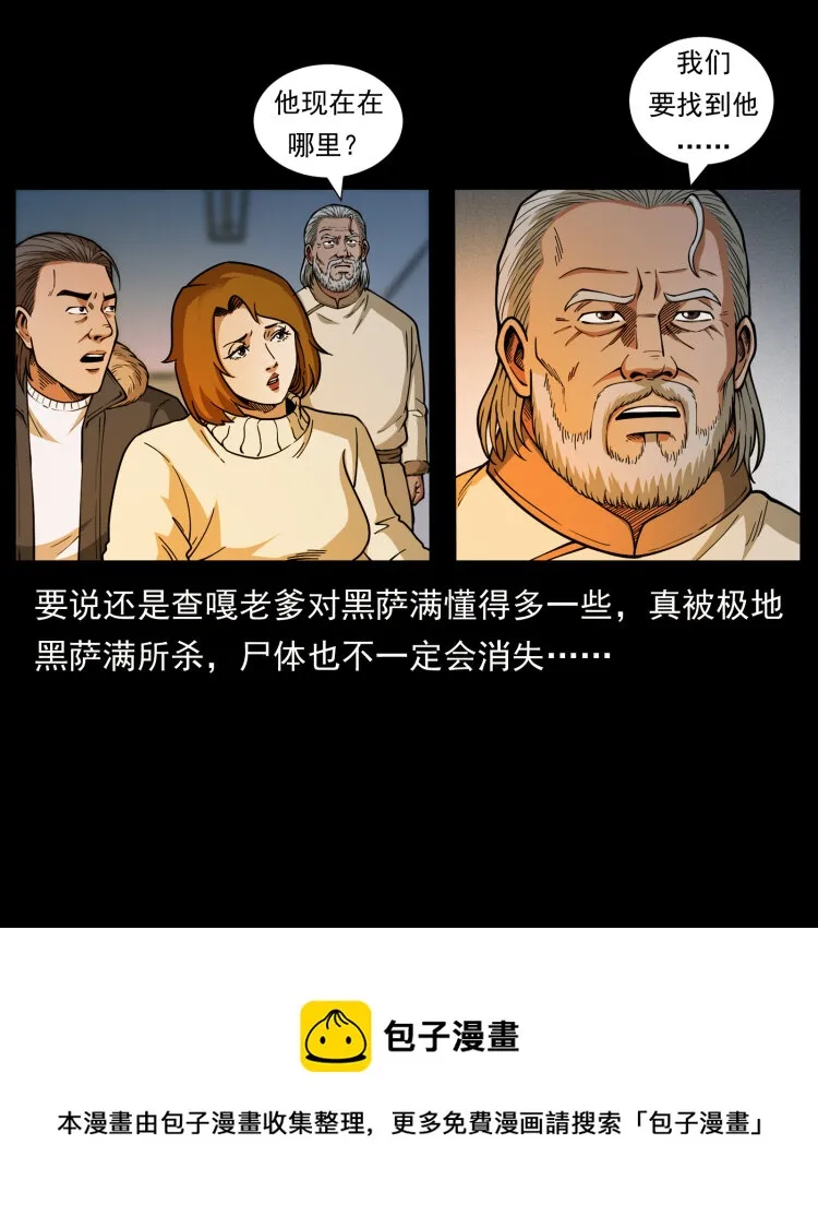 469 冻土的世界 第37页