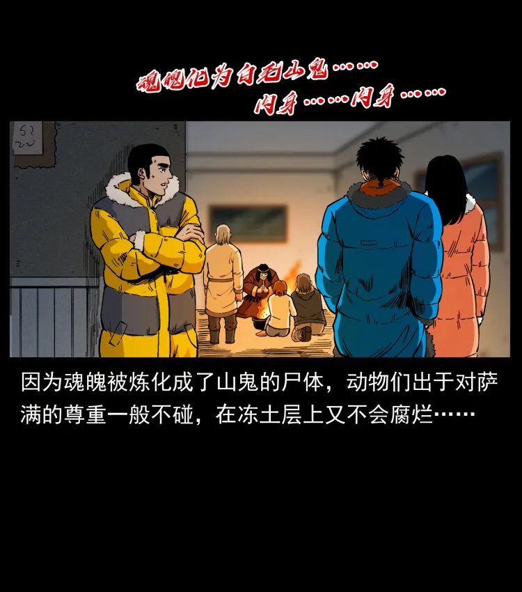 469 冻土的世界 第38页