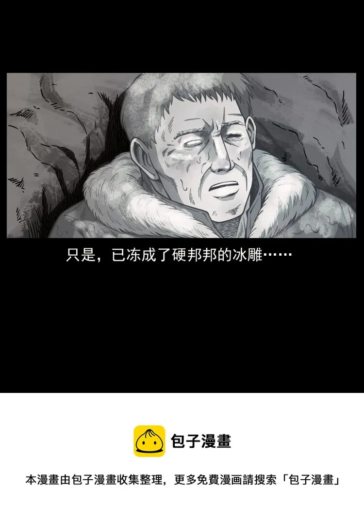 469 冻土的世界 第41页