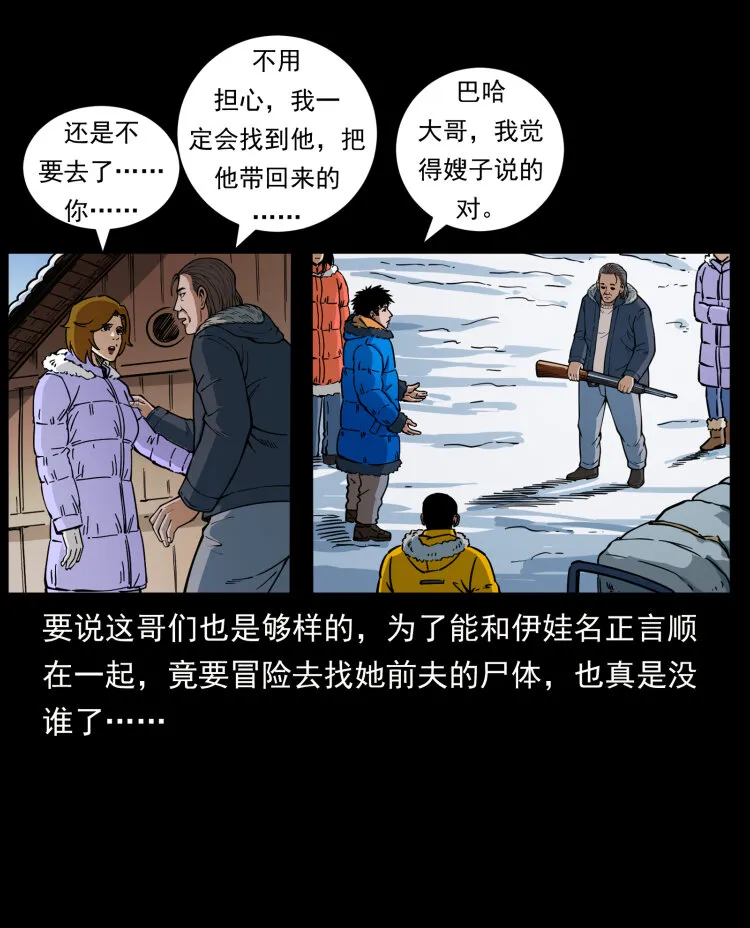 469 冻土的世界 第46页