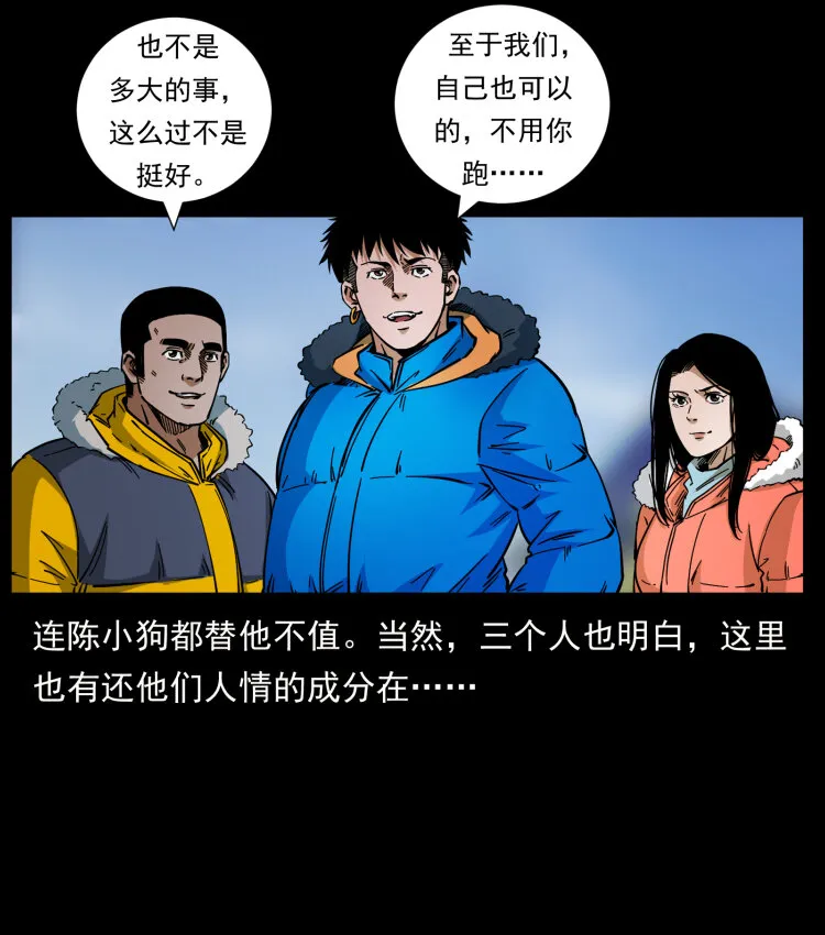 469 冻土的世界 第47页