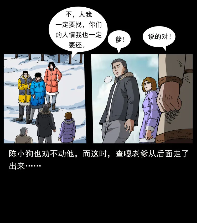 469 冻土的世界 第48页