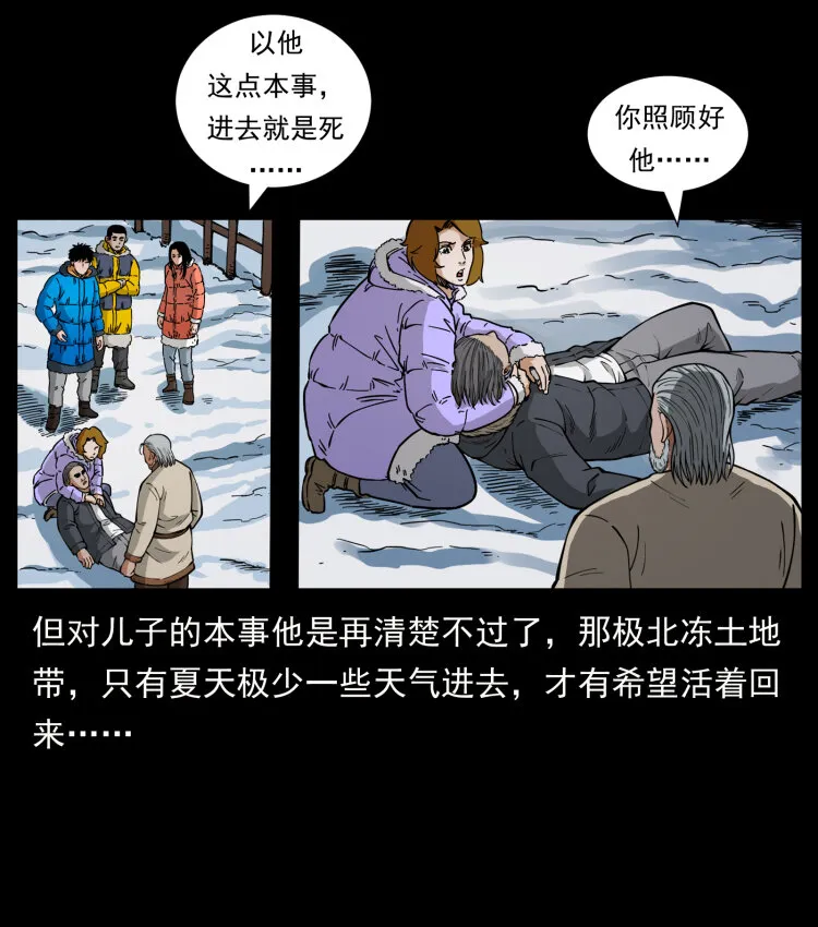 469 冻土的世界 第51页