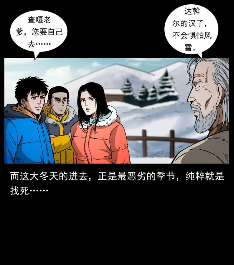 469 冻土的世界 第52页