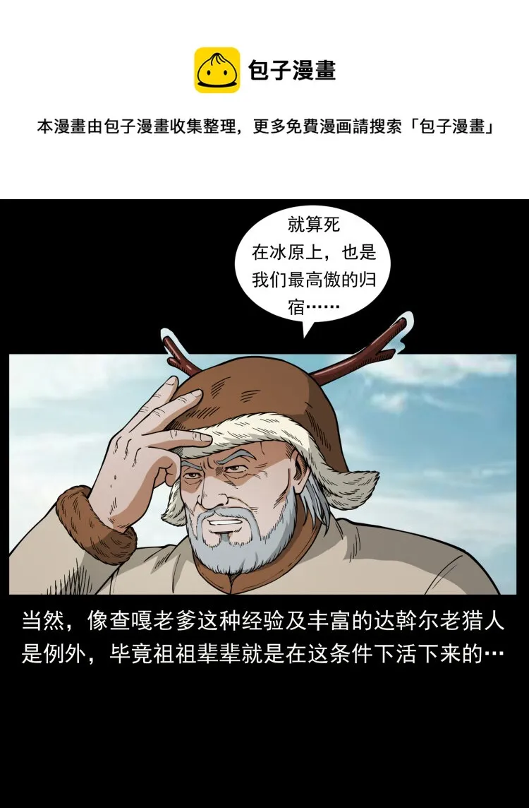 469 冻土的世界 第53页