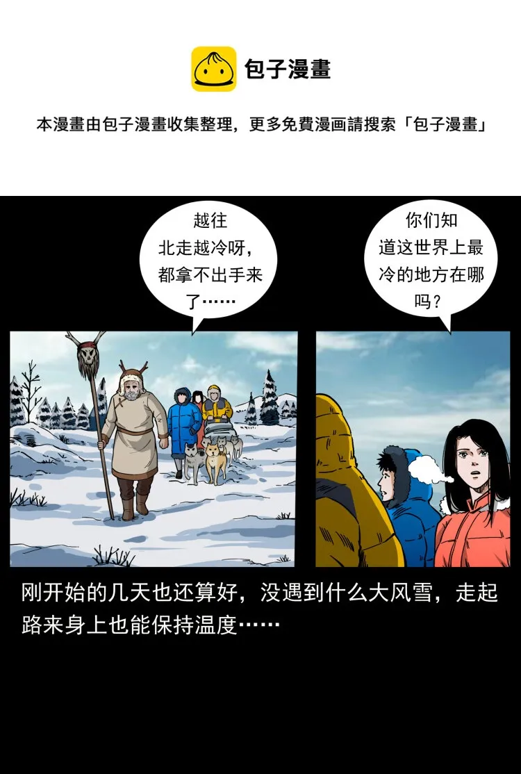 469 冻土的世界 第57页