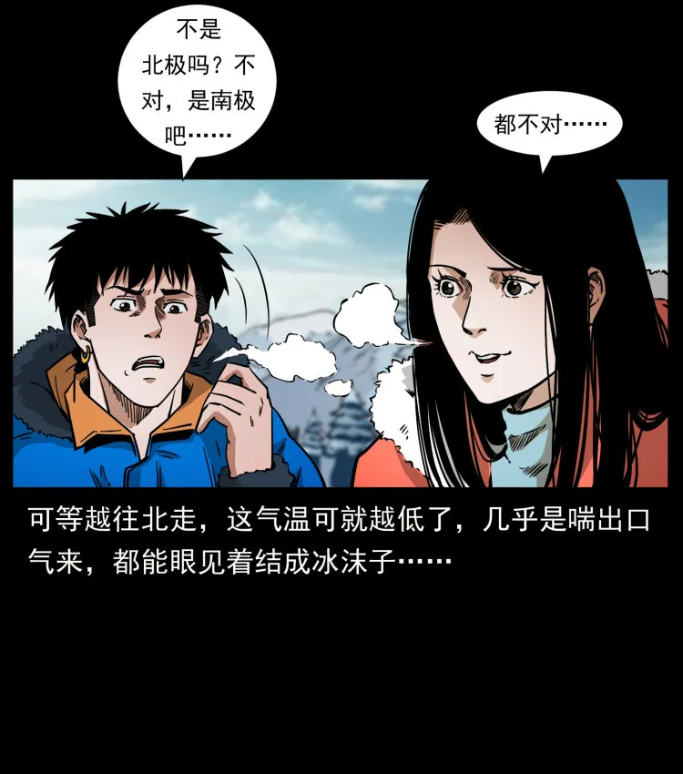 469 冻土的世界 第58页