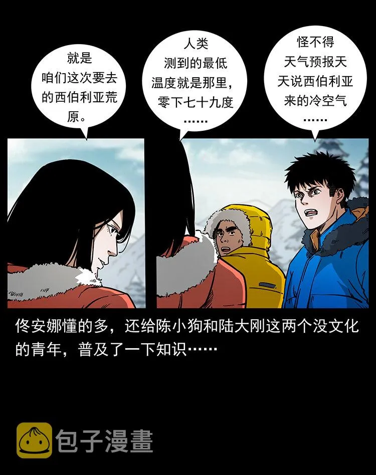469 冻土的世界 第59页