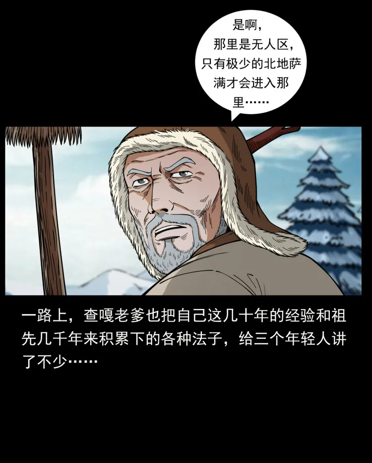 469 冻土的世界 第60页