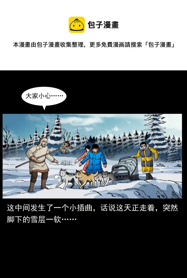 469 冻土的世界 第61页