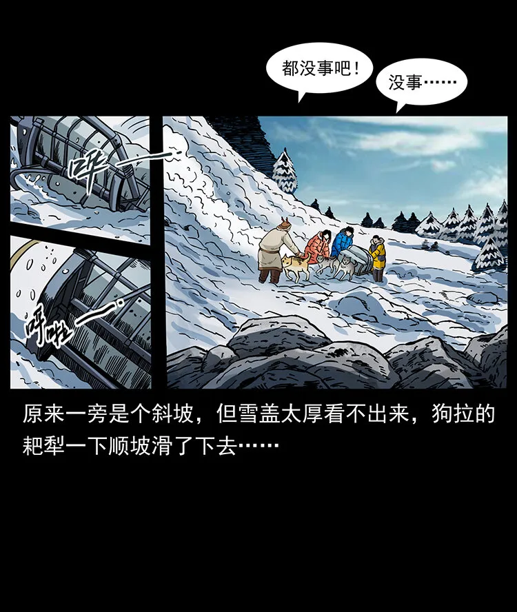 469 冻土的世界 第62页