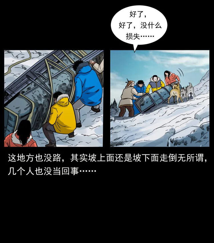 469 冻土的世界 第64页