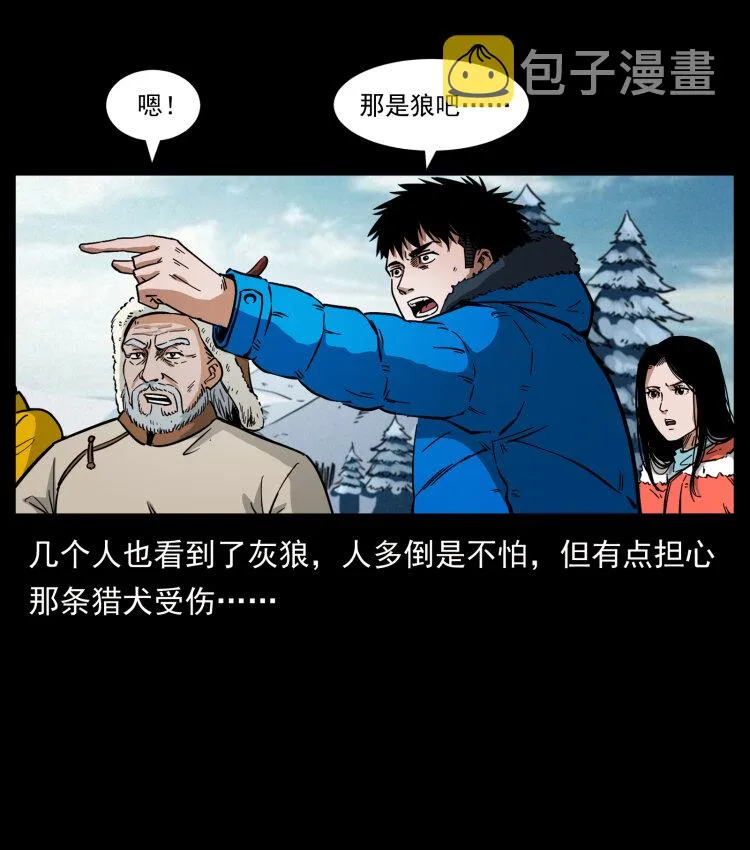 469 冻土的世界 第67页