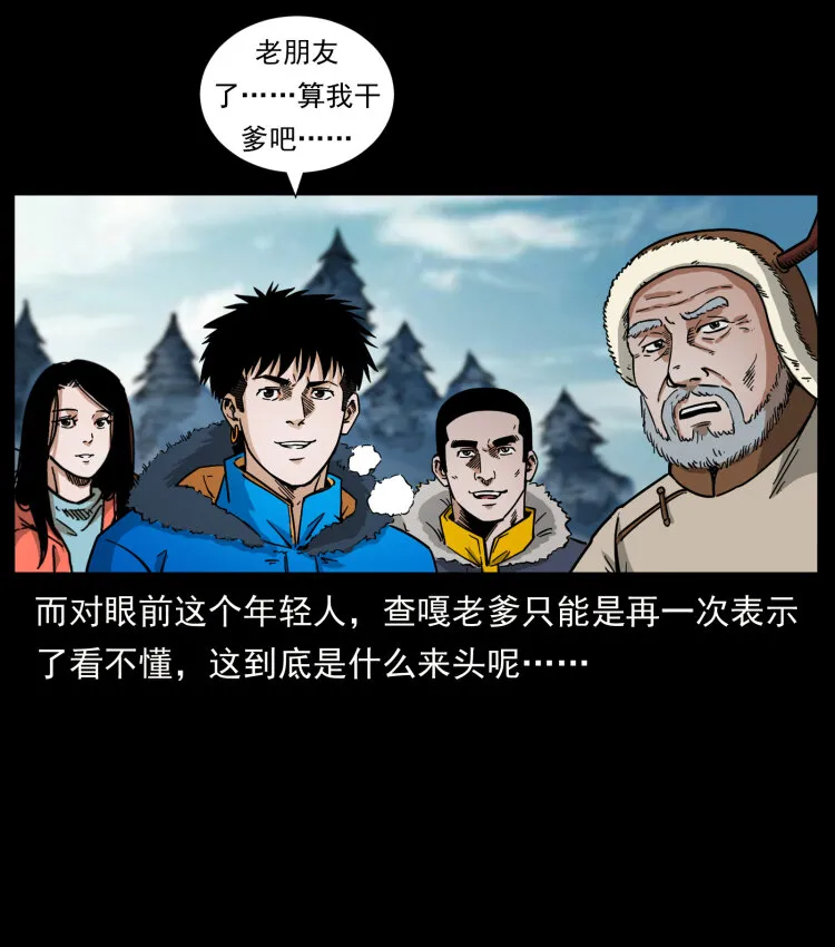 469 冻土的世界 第86页