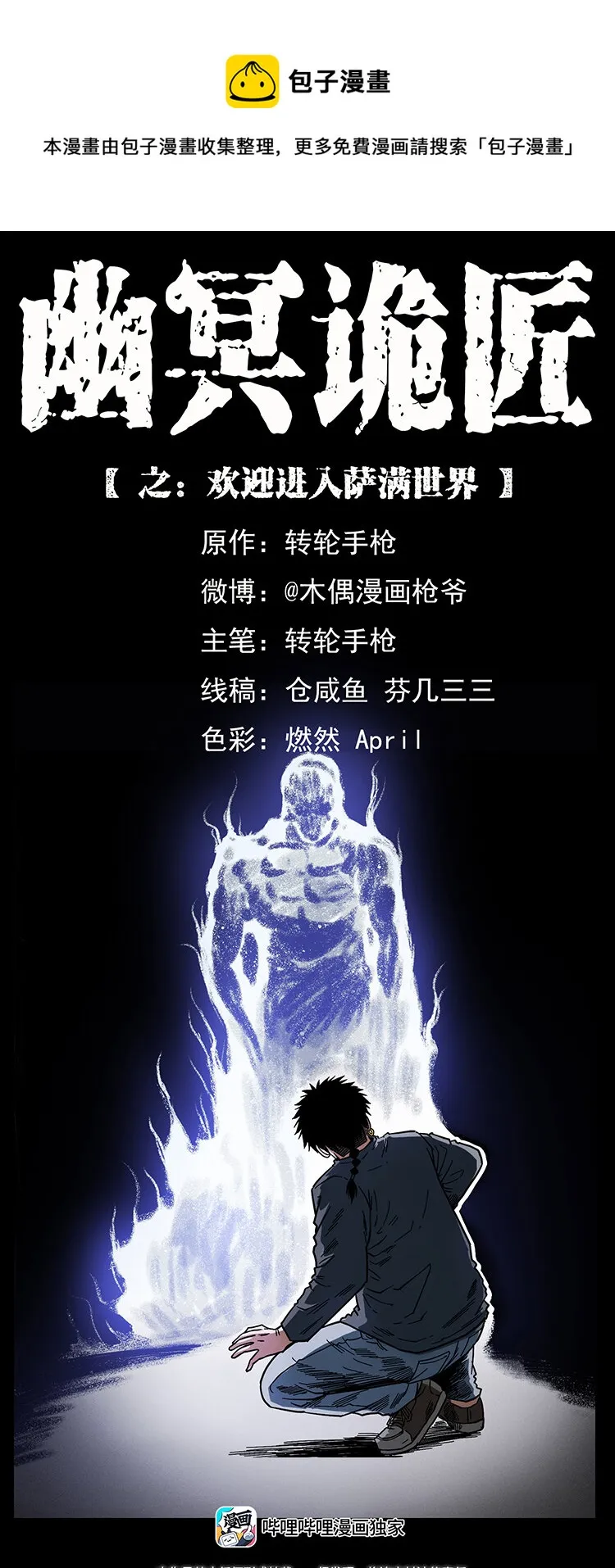 467 欢迎进入萨满世界 第1页