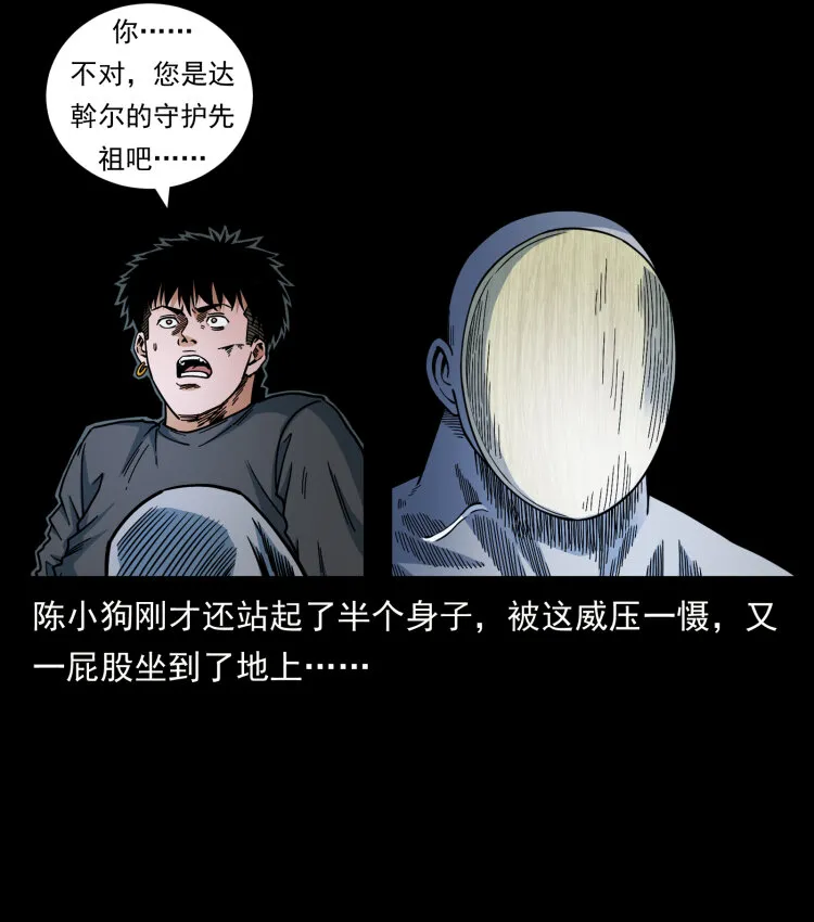 467 欢迎进入萨满世界 第10页