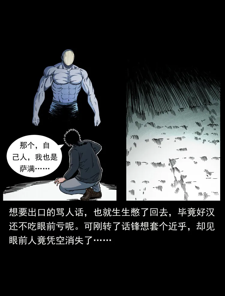 467 欢迎进入萨满世界 第11页
