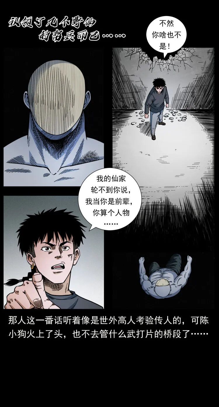 467 欢迎进入萨满世界 第18页